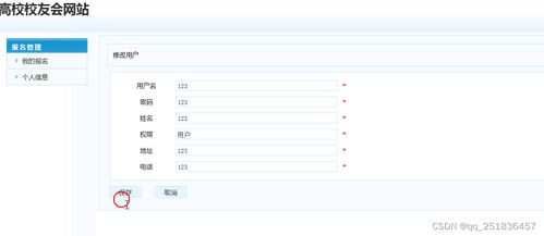 基于PHP與MySQL的校友會(huì)系統(tǒng)開發(fā)與部署
